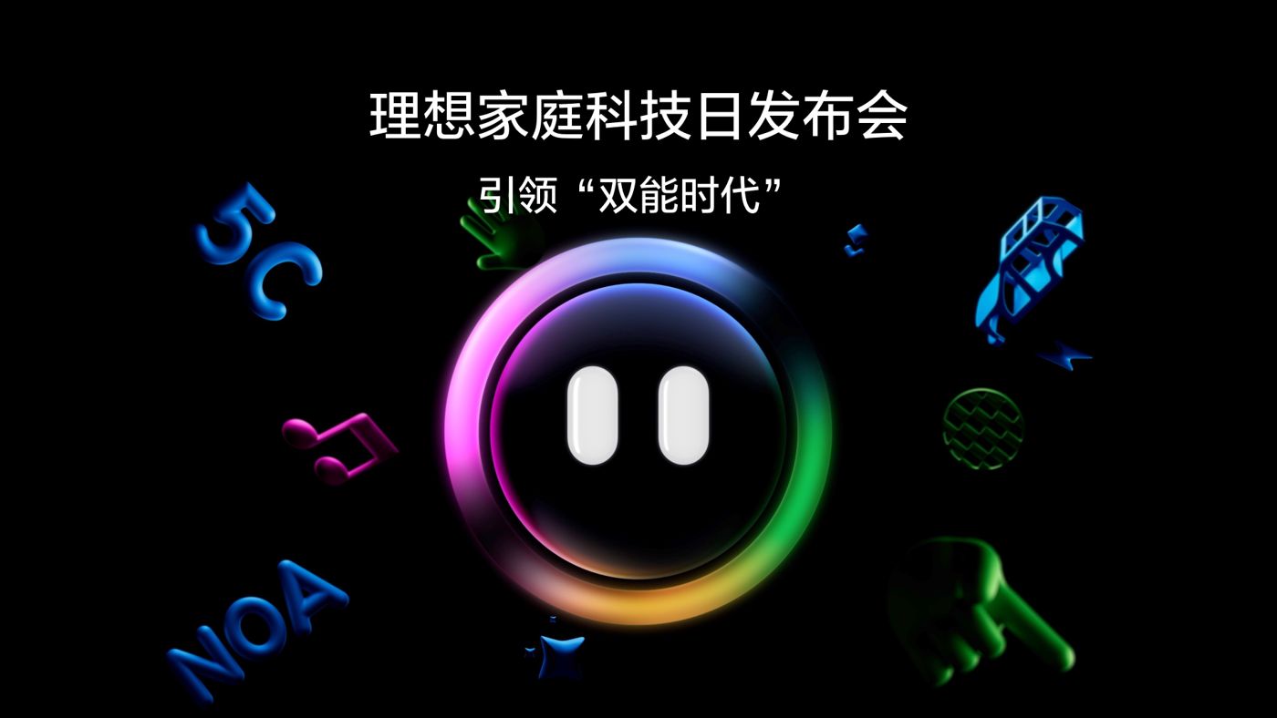 引领“双能时代”乐天使FUN88家庭科技日发布会
